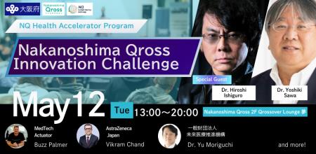 【5月12日】大阪府「NQ Global Startup Gateway」事業