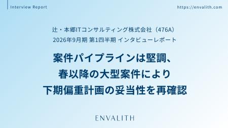 次世代型の株式リサーチ「ENVALITH（エンヴァリス）」