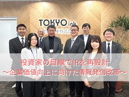 きらぼしコンサルティング、上場企業へのIR支援事例を