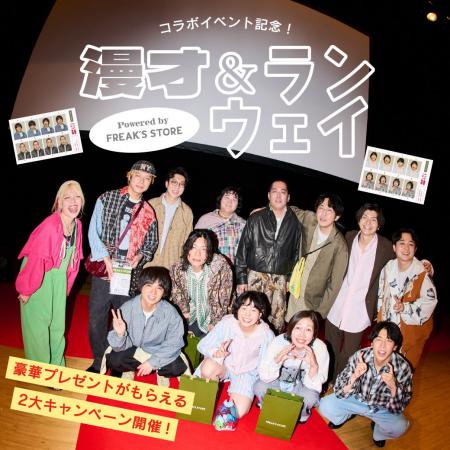 「#にょろにょろランウェイ」がSNSで話題に。お笑い×