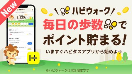 総額100万円相当の豪華景品を狙え！歩く習慣を支援す