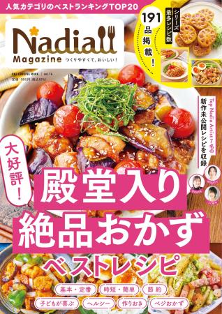 料理メディア「Nadia」のベストレシピが勢ぞろい！Nad
