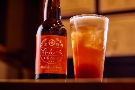 【新商品】ジンジャーを使った複雑性の高い味わい「葛