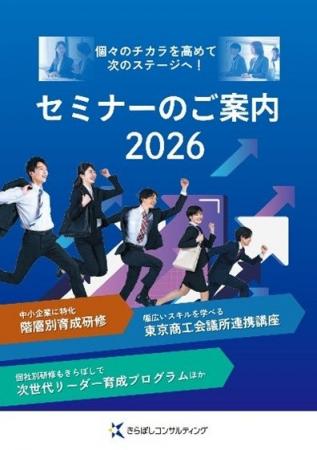 【中小企業の人材課題を解決！】きらぼしコンサルティ
