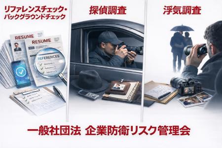 【横浜ランドマークタワー開催】一般社団法人 企業防