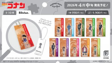 2026年4月公開『劇場版名探偵コナン ハイウェイの堕天