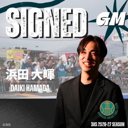 浜田大暉GM　就任のお知らせ