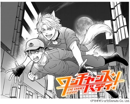 コミックレーベル「DONUTS COMICS」始動！アカギギシ