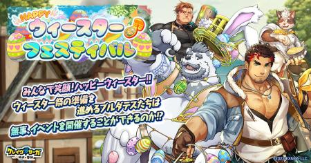 『クレイヴ・サーガ 神絆の導師』シナリオイベント「H