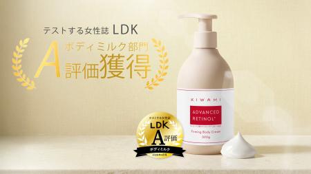 【A評価受賞！】『LDK 2026年4月号』ボディミルク部門