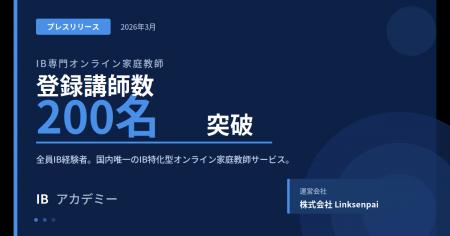 B専門オンライン家庭教師「IBアカデミー」登録講師数2