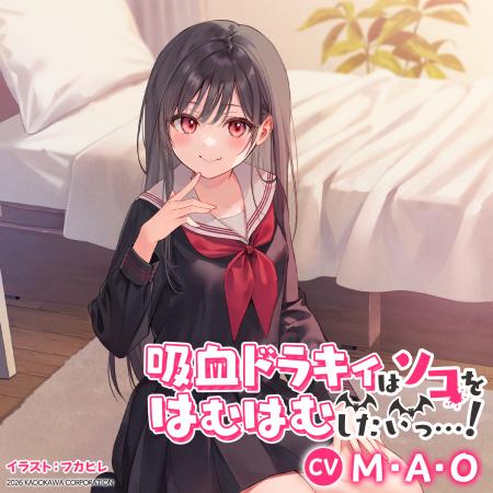 吸血少女ドラキィに《はむはむ（吸血）されて》癒やさ