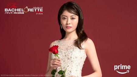 『バチェロレッテ・ジャパン』シーズン4 、5月1日（金