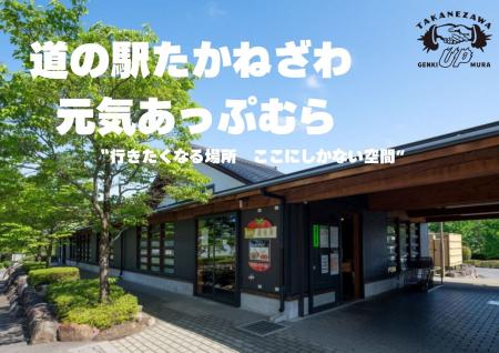 【2026年4月1日】農産物直売所「いちばんぼし」がグラ