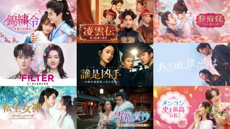 4月にU-NEXTで配信する中国ドラマラインナップを発表