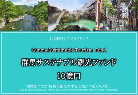 休眠預金を活用したインパクト投資ファンドの設立につ