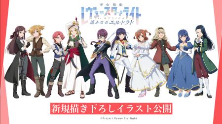 少女☆歌劇 レヴュースタァライト -The MUSICAL- 遙か