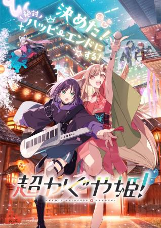 大ヒット上映中『超かぐや姫！』入場者特典第4弾「歌