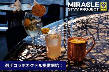 【シントトロイデン】STVV LOUNGEにて、選手コラボカ