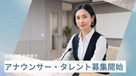 自分らしいキャリアを全国で。全国47都道府県でアナウ