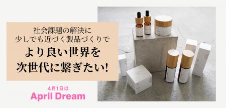 使うだけで社会課題の解決に少しでも近づく製品づくり