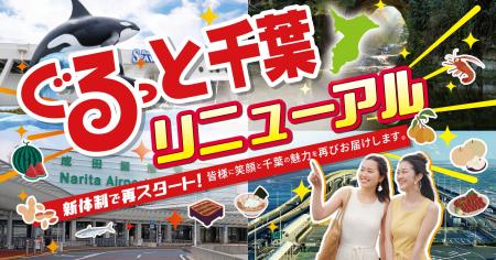 千葉の地域メディア「ぐるっと千葉」が次の時代へ