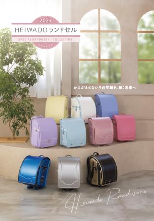 【平和堂】＜2027　平和堂ランドセル＞平和堂オリジナ