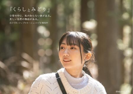 くらしの豊かさや美しさを3分の映像に凝縮。みどり市