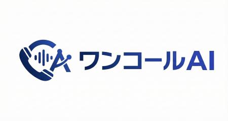 「現場から電話の音が消える」――東大発AIスタートアッ