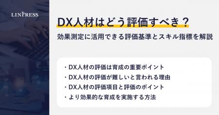 【累計60万PV突破】DX人材育成をテーマに、実践的なノ
