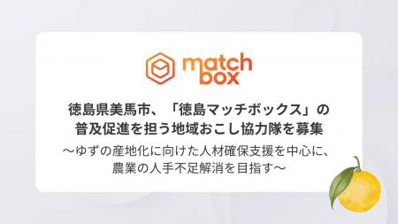 徳島県美馬市、徳島県連携スポットワークプラットフォ