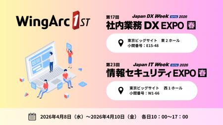 ＜4月8日（水）～10日（金）＞東京ビッグサイト「社内