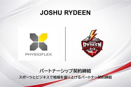 【JOSHU RYDEEN】株式会社PHYSIOFLEXとパートナーシッ