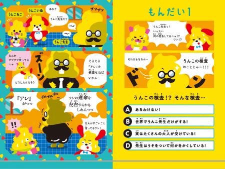栄研化学×うんこドリル　小学生向け啓発冊子『うんこ