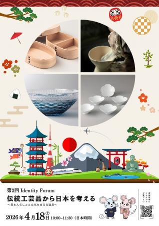 子ども向け無料オンラインセミナー「伝統工芸品から日