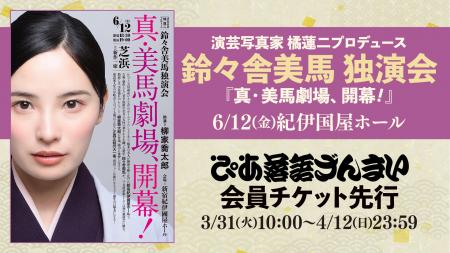 人気落語会のチケット入手のチャンス！ ぴあ落語ざん