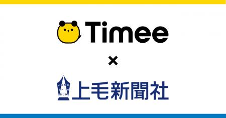 タイミー、群馬県内の雇用課題解決に向けて上毛新聞社