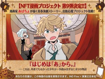 【NFT漫画プロジェクト 第９弾決定!!】漫画家 あばち