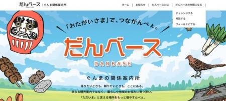 「おたがいさま」で、つながんべぇ。ぐんまの関係案内