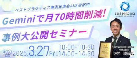 AI活用により月70時間の業務時間削減を実現した事務所