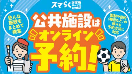 北九州市　公共施設をもっと身近にする新サービスを始
