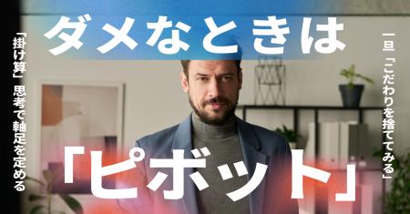 【大幅リニューアル】32億を作った「突破する」経営論