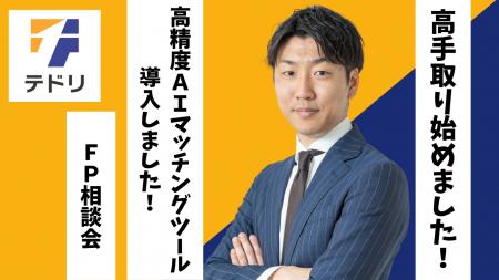 【テドリアップ革命】ITエンジニア集合！『高手取り始