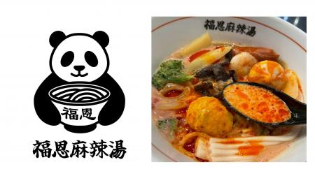 【栃木にオープン予定】大分発・行列の絶えない麻辣湯