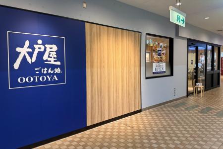 センター南駅から徒歩1分「港北 TOKYU S.C.」に『大戸