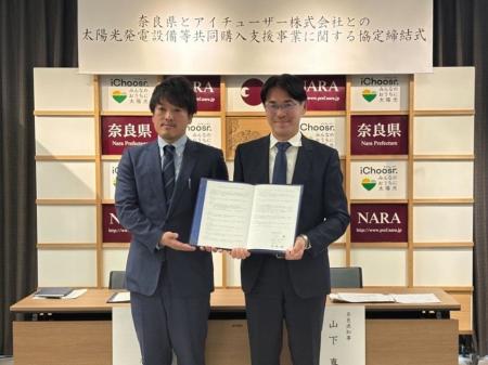 アイチューザー 奈良県と連携協定を締結
