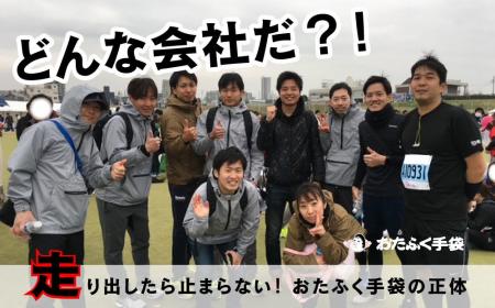 どんな会社だ︖！社員の約4人に1人がフルマラソン完走