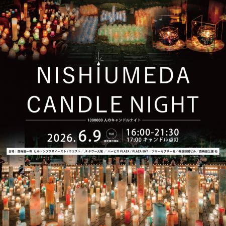 大阪・西梅田の夜を灯りでつなぐ「NISHIUMEDA CANDLE 