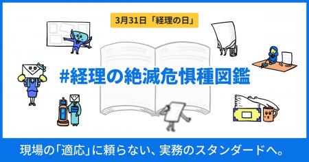「個人の適応力」に頼るDXからの卒業を。3月31日「経