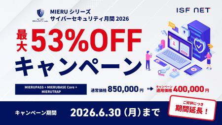 【ご好評につき期間延長】アイエスエフネット、「MIER